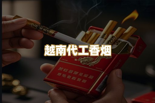 免税外烟爆珠